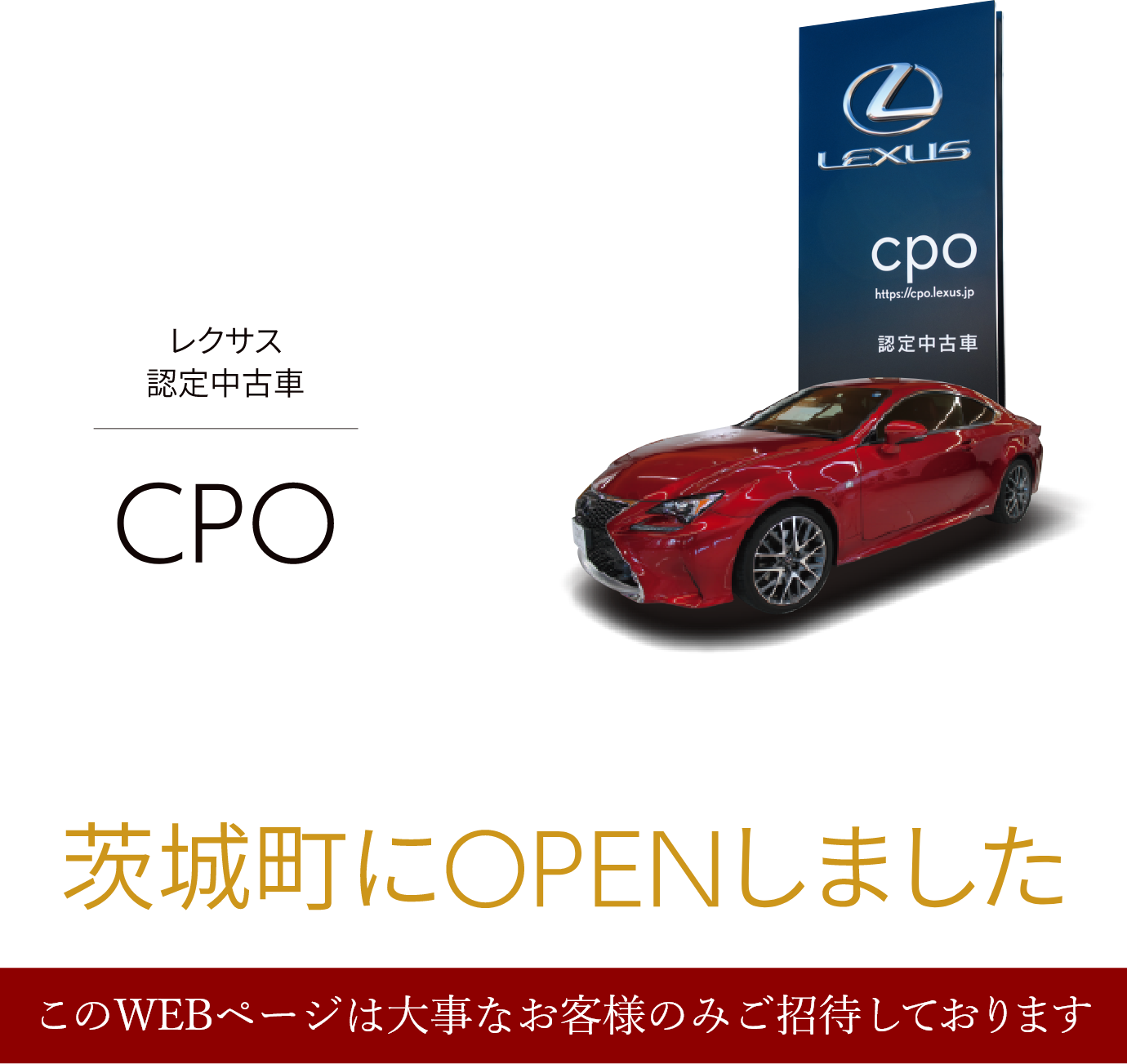 レクサスCPO水戸 茨城町にOPENしました